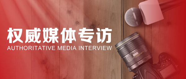 40周年慶特別報道 | 蔣錫培、蔣承志接受權(quán)威媒體專訪